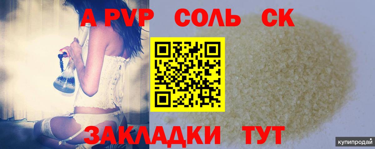 A PVP СК КРИС  Вход с VPN  A PVP Crystall  Ялта  Alpha-PVP СК 