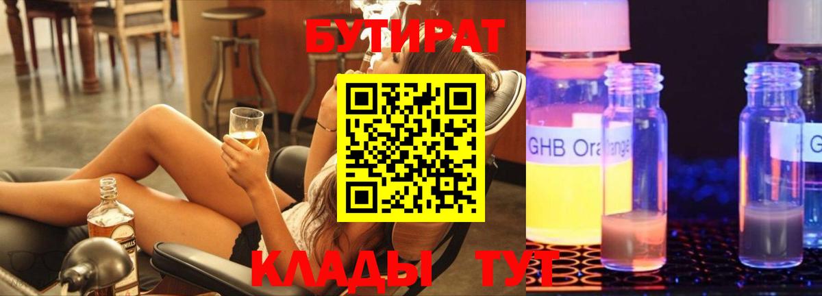 БУТИРАТ 1.4BDO Ялта