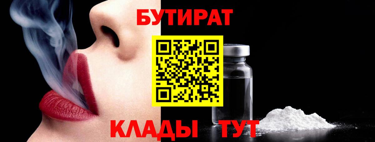 Ялта  Бутират  Вход с VPN  Бутират бутик 