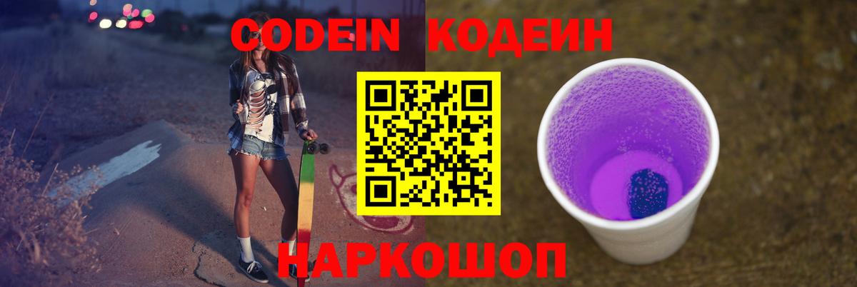 Ялта  Codein напиток Lean (лин)  Вход с VPN  Кодеиновый сироп Lean Purple Drank 