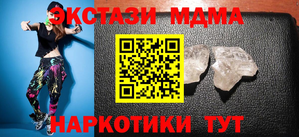 МДМА молли Ялта