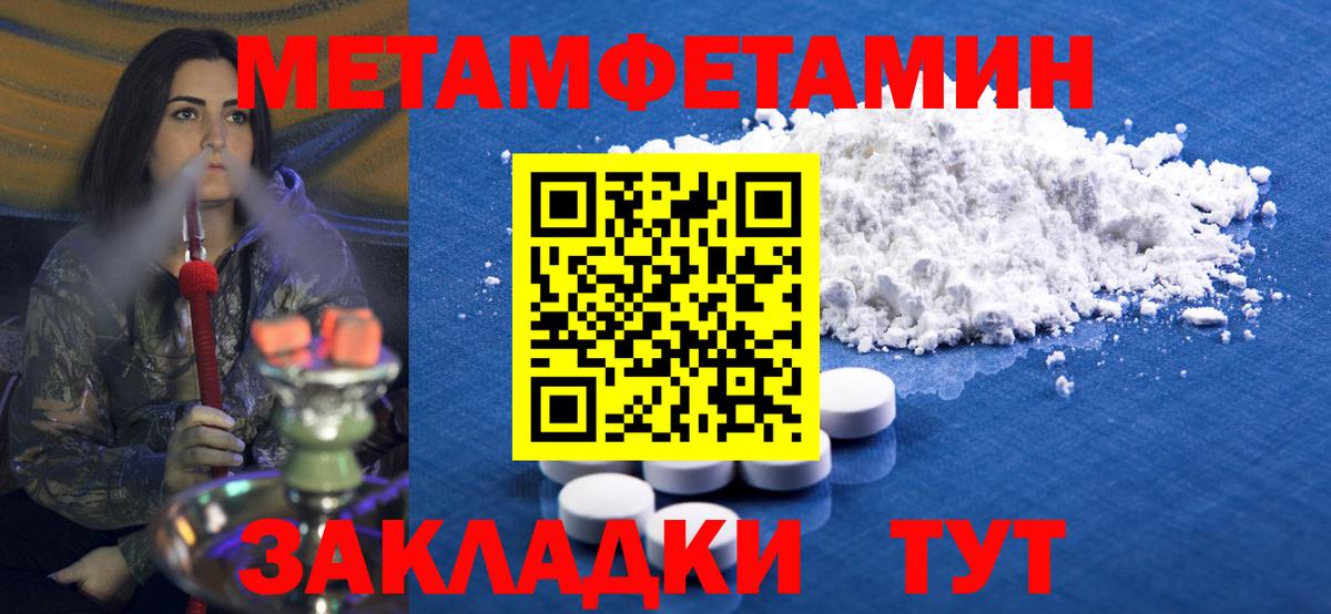 Первитин Methamphetamine  Вход с VPN  Первитин Methamphetamine  Ялта 